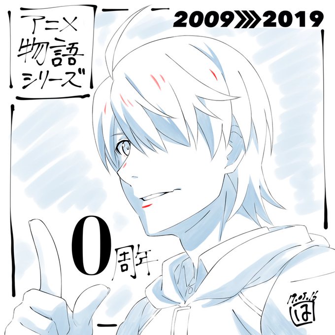㊗️アニメ物語シリーズ10周年㊗️
続終物語に原画で参加しているので、
そちらもよろしくです?
#物語シリーズ 