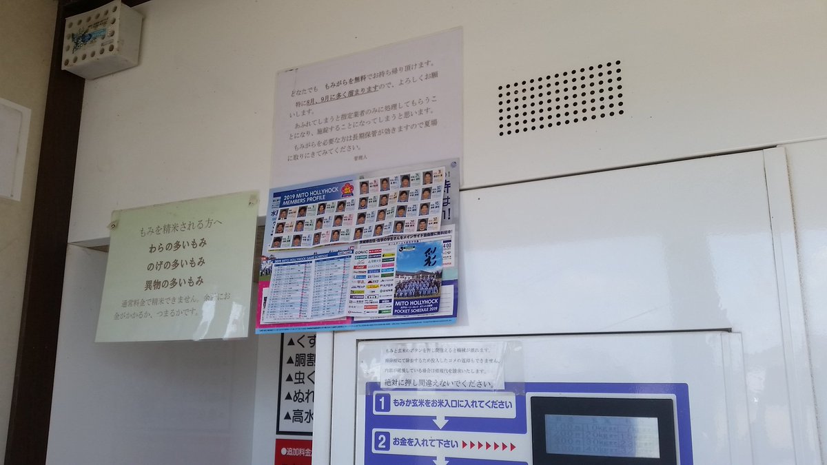 おはようございます。 ひたちなか市中根店のもみすり付きコイン精米所の籾殻たまってきましたのでほしいかた、袋をもっていつでもとりにきてください。ドアが壊れてますが、ドアの向こうにもみがらあります🙇  #もみがら無料 #肥料 #堆肥 #家庭菜園 #ガーデニング #園芸 ...