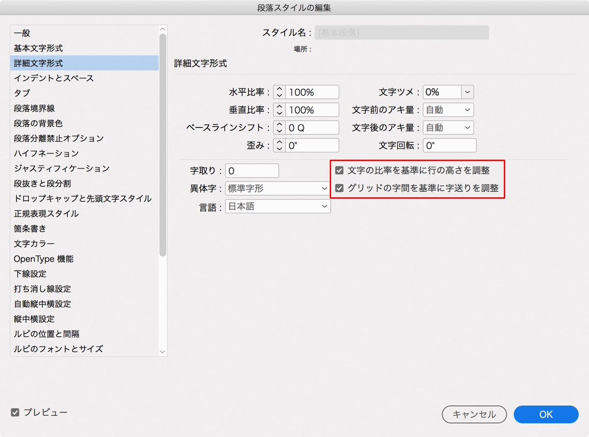 あかつき おばな Indesignの 文字の比率を基準に行の高さを調整 と グリッドの字間を基準に字送りを調整 は フレームグリッドではデフォルトではオンになる フレームグリッド設定でオンになっている イメージ
