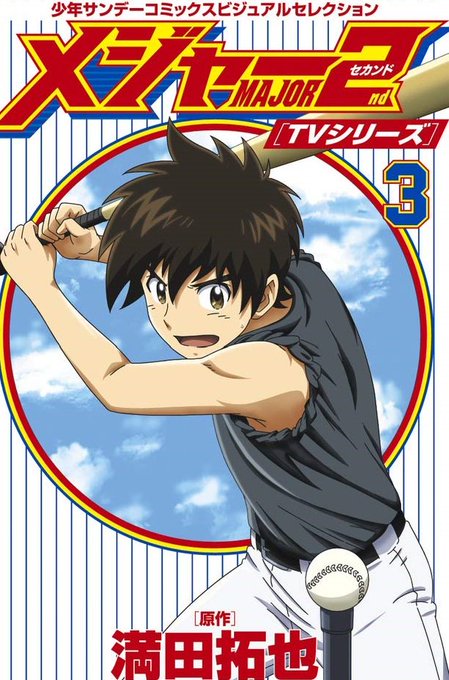メジャーセカンド大吾が覚醒 中学編の能力や光との関係についても 情報チャンネル