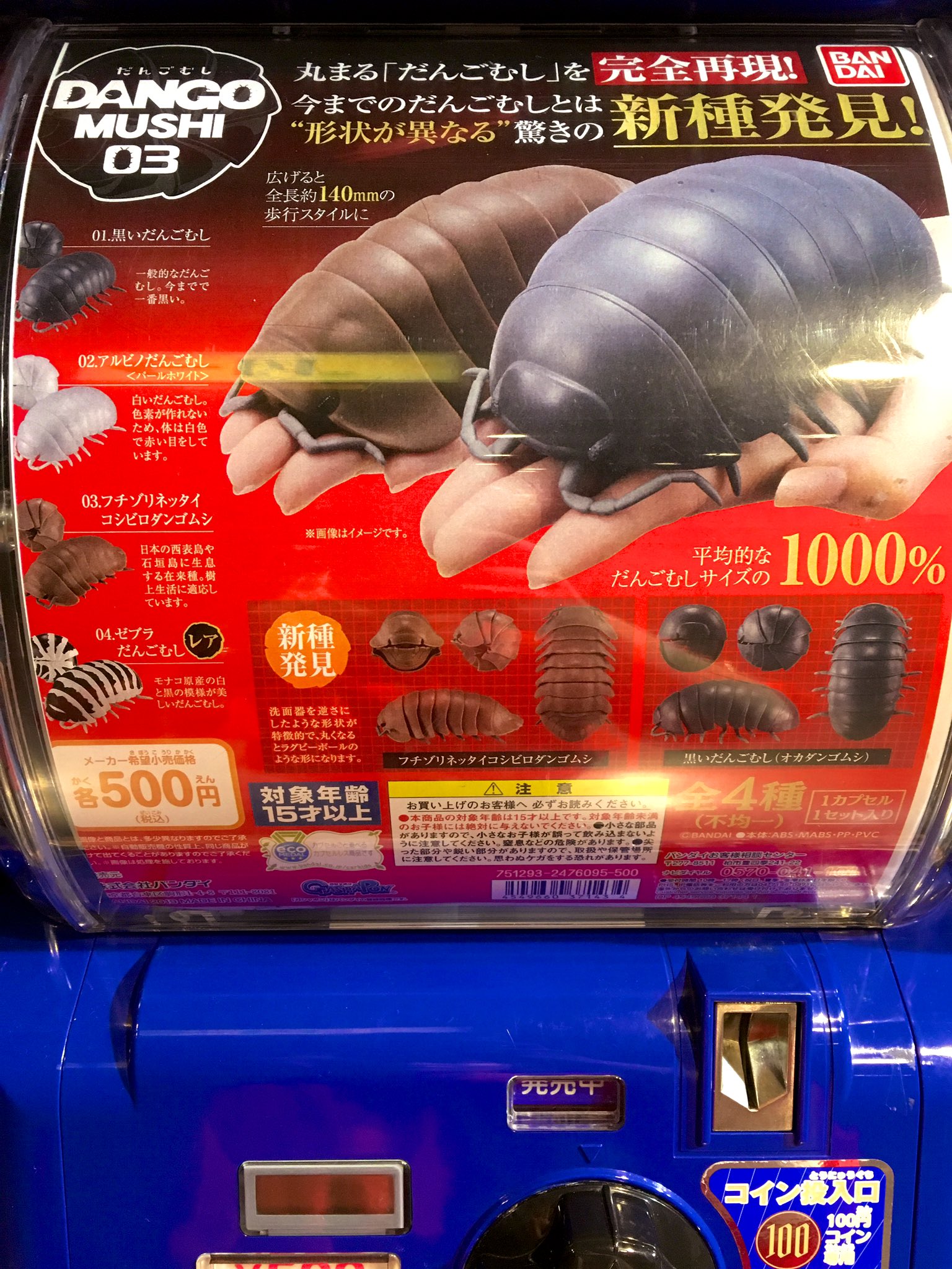 爆売りセール開催中!】 ダンゴムシ ガチャ レア セット zlote-arkady.pl