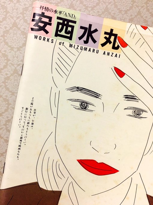 安西水丸のtwitterイラスト検索結果 古い順