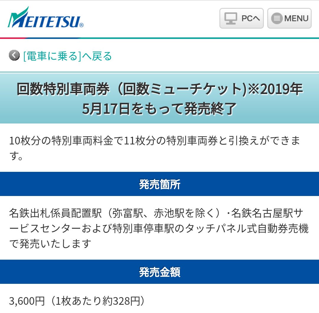 中部コイン 豊橋の金券ショップ 名鉄のミューチケット 座席指定券 回数券 明日5月17日を以て販売終了となります 当店でも在庫限りの販売となりますので ご利用予定のあるお客様は早目に購入していただきたいと思います 名鉄 ミューチケット 販売終了 中部コイン 豊橋の金券ショップ 名鉄のミューチケット 座席指定券 回数券 明日5月17日を以て販売終了となります 当店でも在庫限りの販売となりますので ご利用予定のあるお客様は早目に購入していただきたいと思います 名鉄 ミューチケット 販売終了