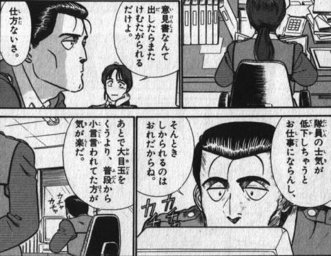 Iso529 漫画版パトレイバーは内海と後藤隊長のセリフを読むだけでも価値があると思うの T Co Tzi7u4n9ur Twitter