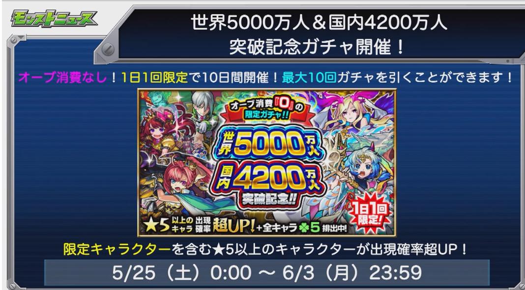 とんぬん 5000万人突破記念ガチャ開催 モンストニュースurl T Co Rfbluw8sl0