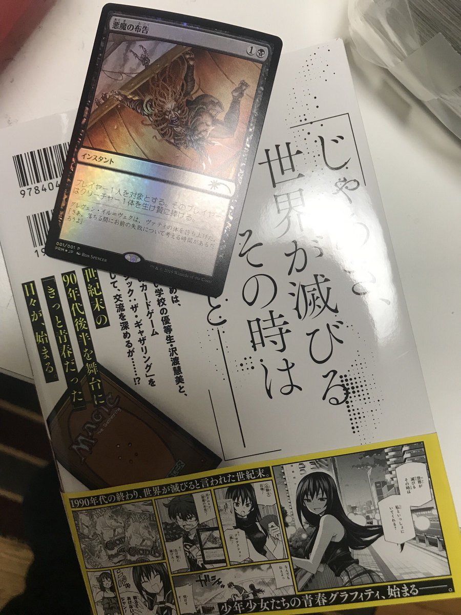 すべての人類を破壊する。それらは破壊できない。の!

見本誌とプロモカードとポップ! 