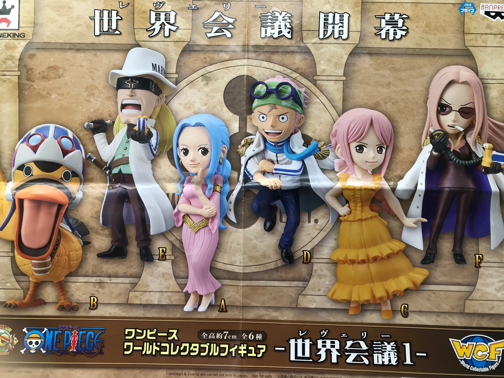 お宝発見岡山店アミューズメント トレジャーコーナー On Twitter ワンピース ワールドコレクタブルフィギュア 世界会議 レヴェリー 1 本日入荷しました 今回のワーコレは世界会議編 会議に集まる要人たちが可愛いデフォルメフィギュアになって登場です