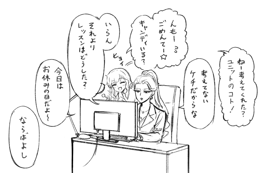 仲良し 