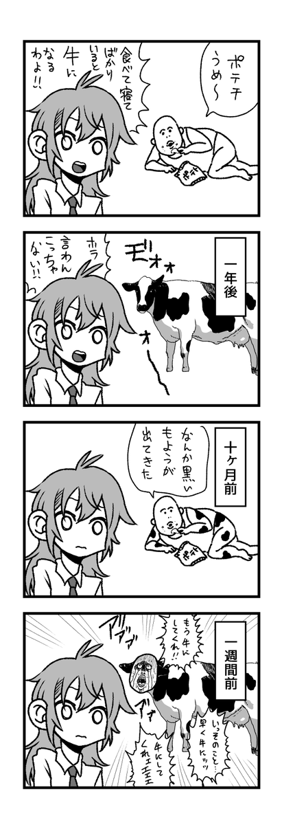 4コマ【牛】 