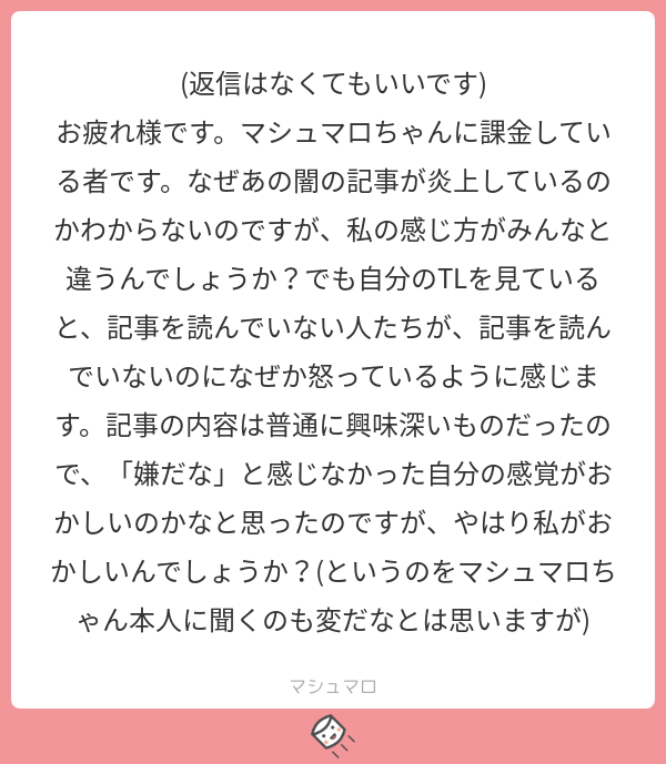 闇マシュマロその後 Togetter