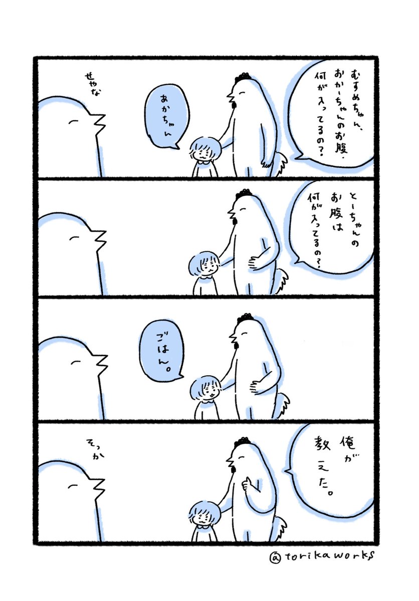 おドヤりなすってた 