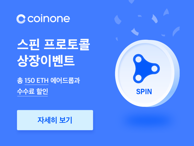 CoinoneOfficial's tweet photo. [#Event]
#스핀프로토콜 이벤트의 중간 순위가 공개됐습니다.
#150ETH 의 당첨금을 향한 관심이 뜨겁습니다. 

지금 바로 이벤트에 참여하고 가격 상승 중인 #ETH 을 받아가세요.

중간 순위 확인하기 👉https://t.co/M6L19zJLpE

#Spin_Protocol #Crypto #Bitcoin  #Coinone #BTC #ETHEREUM https://t.co/5Wljg4kEfK