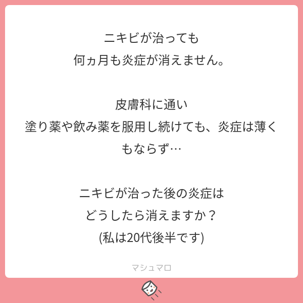 岩橋陽介 肌クリ ニキビ跡が自然に薄くならなければ深い部分に赤みが存在するため 赤みを分解するロングパルスヤグレーザーなどを行う必要があります 必要に応じて炎症後色素沈着を改善するトラネキサム酸やビタミンc グルタチオンなどの内服美白剤や