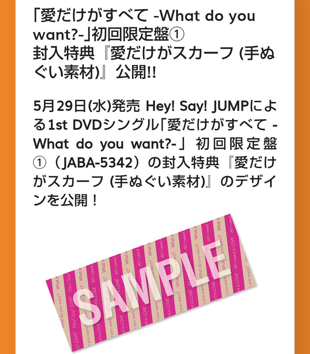 ♥️♥️Hey! Say! JUMP♥️♥️ CD発売情報 特典のデザインが公開に