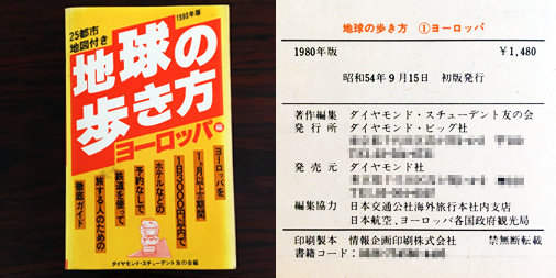 地球の歩き方 ３（'８７～'８８版）/ダイヤモンド社/ダイヤモンド ...