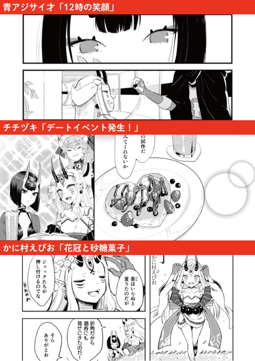 酒呑童子×茨木童子アンソロジー「鬼に金平糖」
メロンブックスさんの通販・各店舗にて委託販売中です!
9名9色の酒茨が読めるアンソロをどうぞよろしくお願いします!
※委託分にはノベルティはつきません #鬼に金平糖
https://t.co/45tmECyrU6