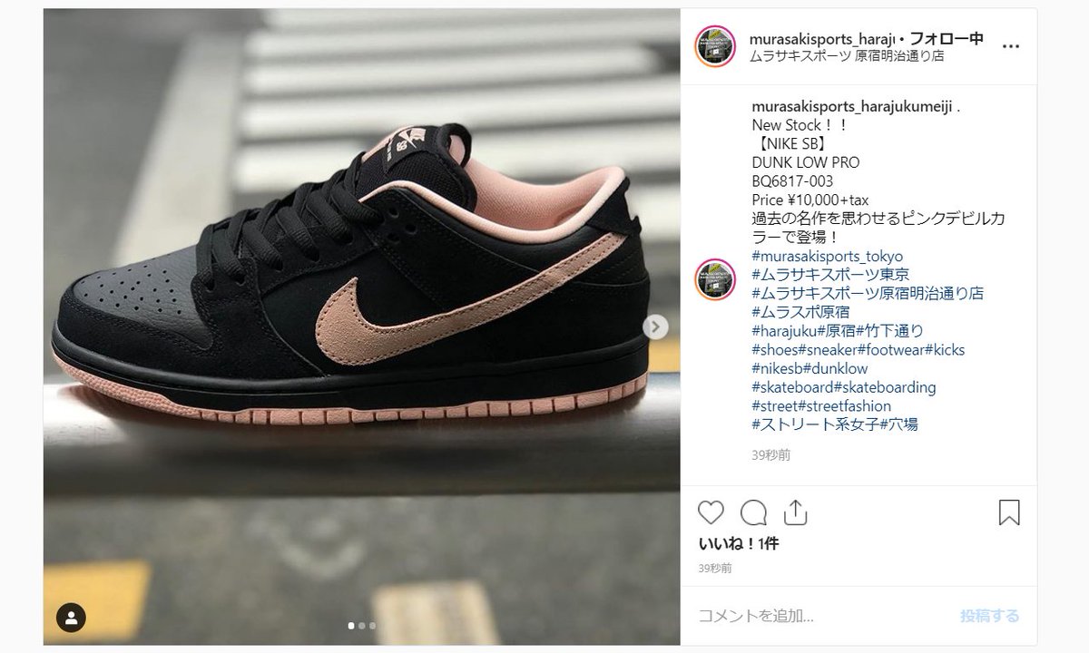 記念日 ナイキ SB ダンク ロー ブラック ウォッシュド コーラルピンク
