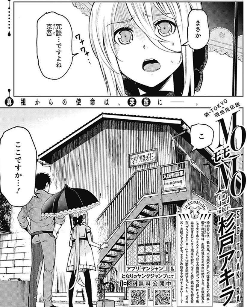 となり の ヤング ジャンプ Momo Article