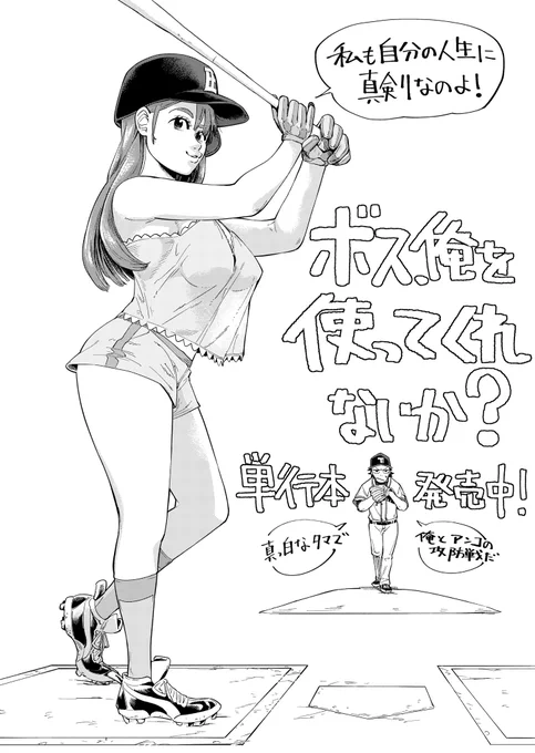 マンガ版「ボス、俺を使ってくれないか?」このマンガ、もっと読んでくれないか…!? 