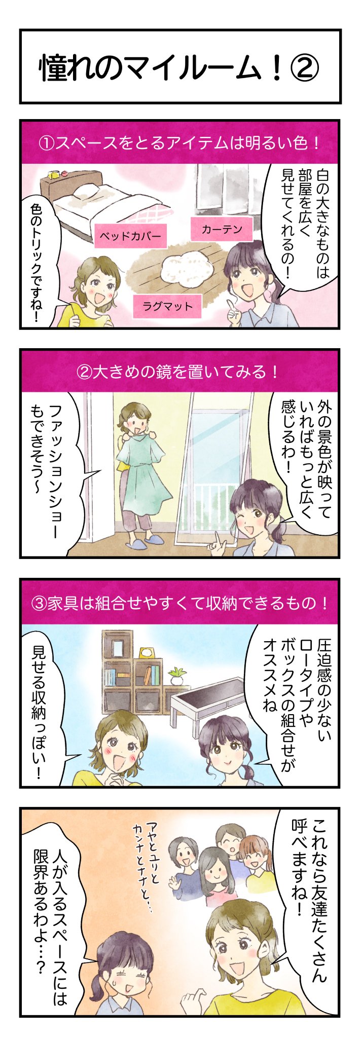 Woman Chintai マンガで分かる 一人暮らしの部屋作りテクニック ついに憧れの一人暮らし お部屋を広く見せて便利に使う 3つのテクニックを マンガで紹介します Woman Chintaiではこの他にもマンガやお役立ち情報を発信中 Woman Chintai マンガで分かる 一人暮らしの部屋作りテクニック ついに憧れの一人暮らし お部屋を広く見せて便利に使う 3つのテクニックを マンガで紹介します Woman Chintaiではこの他にもマンガやお役立ち情報を発信中