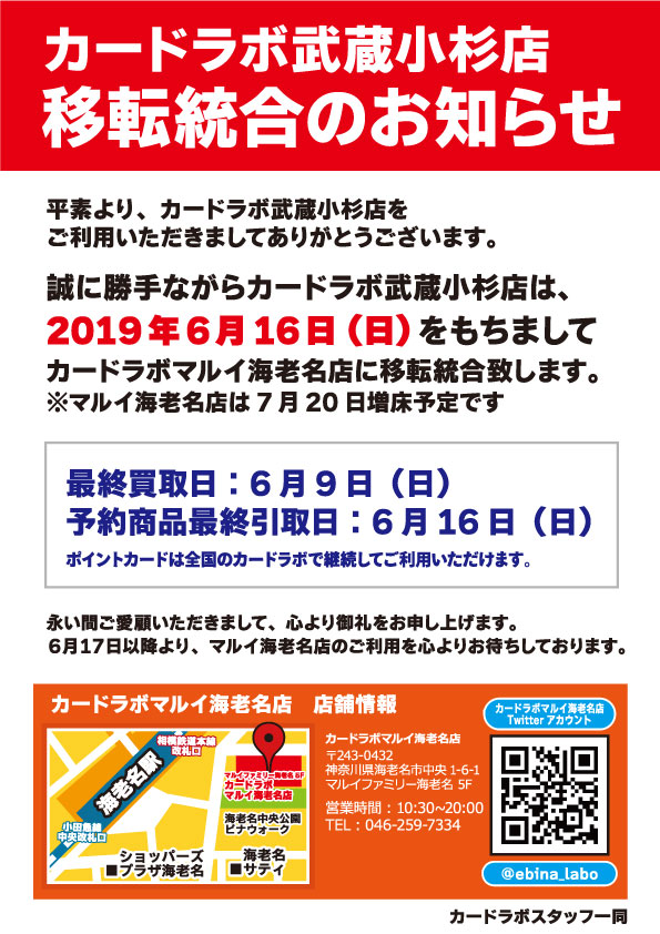 カードラボ武蔵小杉店 月木は遊戯非公認交流会 Musakosu Labo Twitter