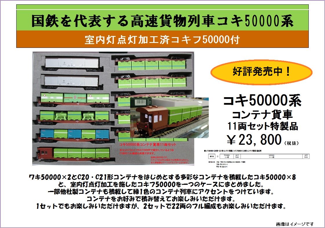 全て新品未使用品】KATO:コキフ50000・コキ50000 | hartwellspremium.com
