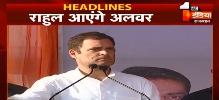 1stIndiaNews's tweet photo. #AlwarGangrapeCase : #RahulGandhi आज थानागाजी आएंगे पीड़िता से मिलने, गांव की सड़कों को किया जा रहा ठीक, राहुल गांधी के काफिले की हुई रिहर्सल
#RahulMeetGangrapeVictim #RahulInAlwar #RahulInRajasthan #RajasthanOnFirstIndia
Watch Live : https://t.co/IymzqXw6Ua https://t.co/sjdCaPw3Mi