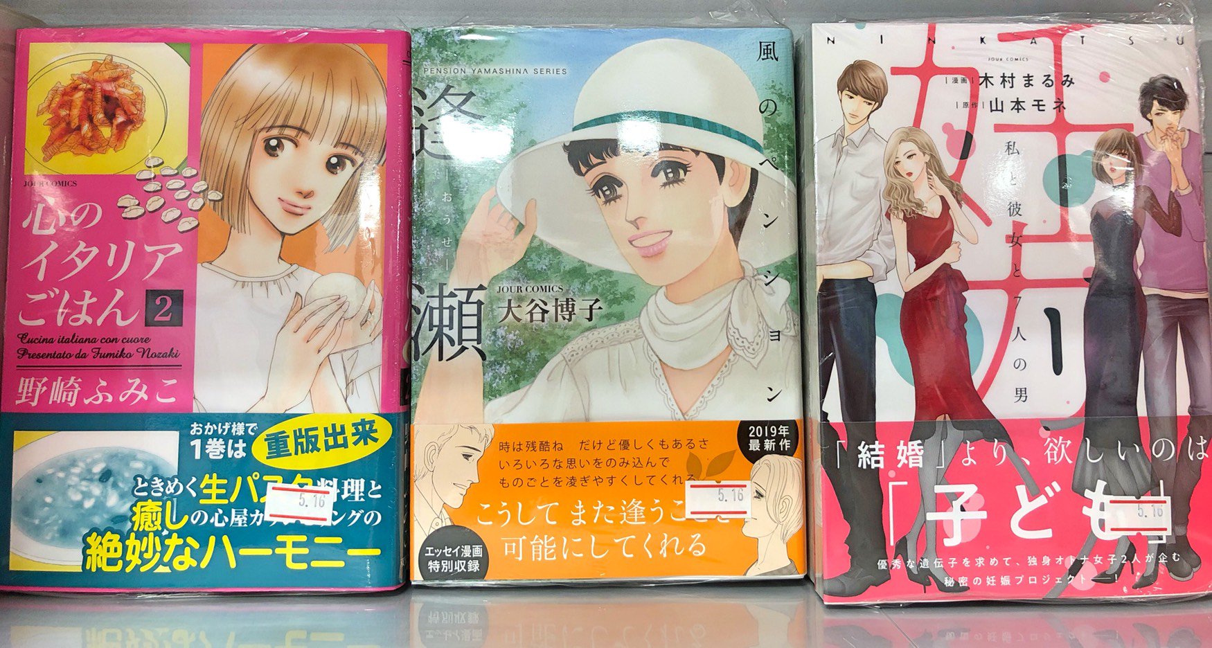 ハイパーブックス茨木店 Twitterren 新刊情報 双葉社 ジュールコミックスからはコチラが発売 風のペンション 逢瀬 心のイタリアごはん ２ 妊カツ 私と彼女と7人の男 １ 木村まるみ 山本モネ