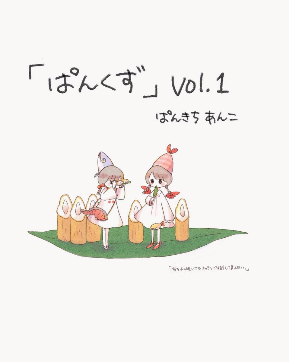 【ブース番号】E-233
【出展日】5/19(日)
【出展名】ぱんきちあんこ  

リツイート祭り再チャレンジです。
初出展です!
ポスカ24種、アクキー、B5冊子「ぱんくずvol.1」、缶バッチ、型抜きシール、トートバッグなどございます!
遊びに来て下さい?
 #デザフェス #デザフェスRT祭り  @designfesta 