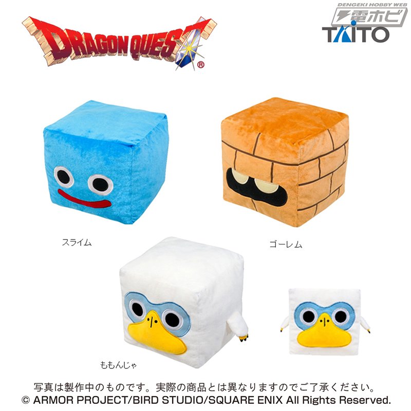 電撃ホビーウェブ ドラゴンクエスト どこでもモンスターパレード スライムやゴーレム ももんじゃなどのキューブぬいぐるみがタイトーより登場 T Co Pailjf69hz ドラクエ どこでもモンパレ どこパレ タイトー
