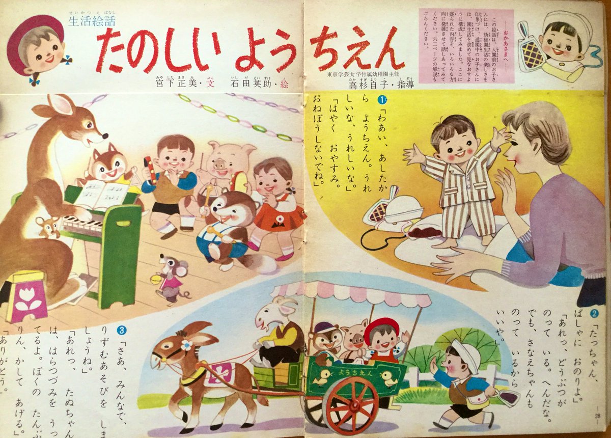 幼稚園えほん　こばと 昭和36年2月号　馬場のぼる/森やすじ/太田じろう 幼稚園えほん こばと 昭和36年2月号 馬場のぼる⁄森やすじ⁄