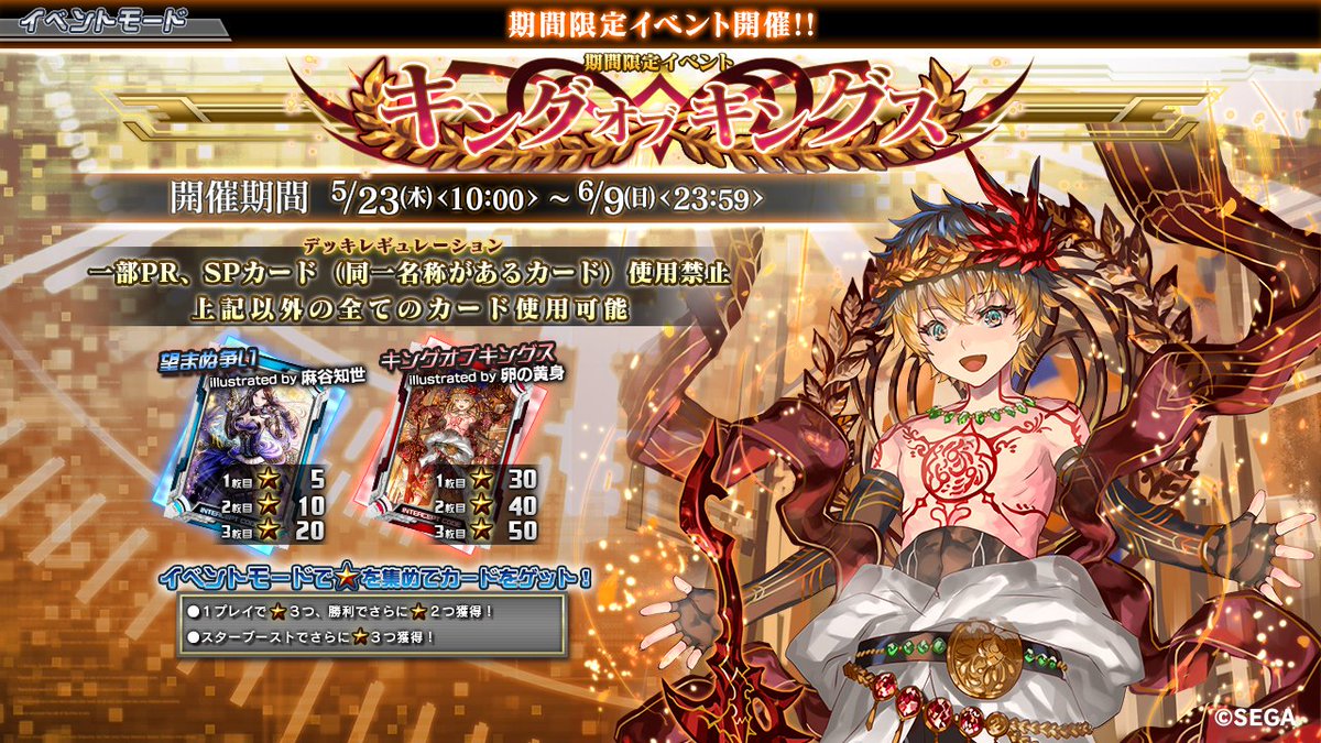 コード オブ ジョーカー Coj 公式 A Twitter 5 23 木 より 期間限定イベント キングオブキングス を開催いたします Prカード 望まぬ争い キングオブキングス を入手することができます 詳しくは公式サイトをご確認ください Coj T Co コード オブ ジョーカー Coj 公式 A Twitter 5 23 木 より 期間限定イベント キングオブキングス を開催いたします Prカード 望まぬ争い キングオブキングス を入手することができます 詳しくは公式サイトをご確認ください Coj T Co