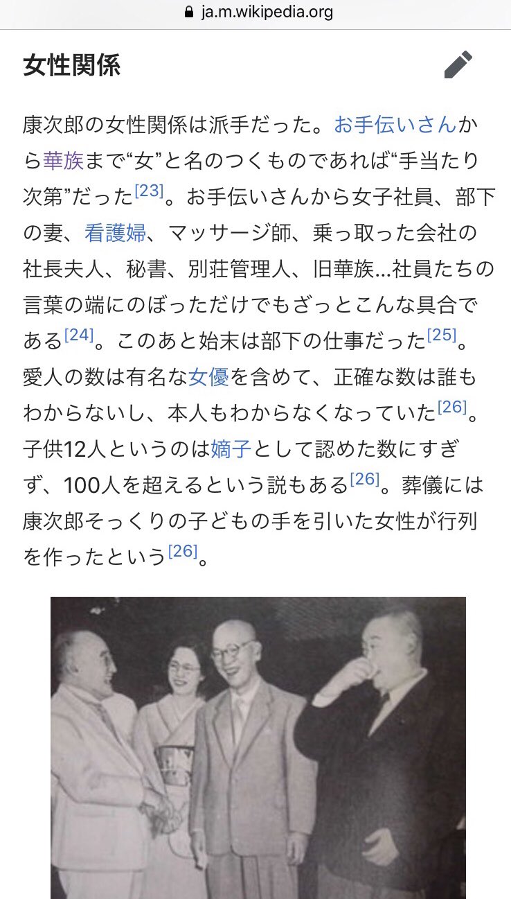 All About Truth Harenochi Denen Noraushihunter 堤康次郎には 子どもがたくさんいたようです 相手の女性は お手伝いさんから華族まで 葬儀には 堤康次郎そっくりな子どもが次々と参列していたそうです 李家 イルミナティ 界隈にそっくりさんが