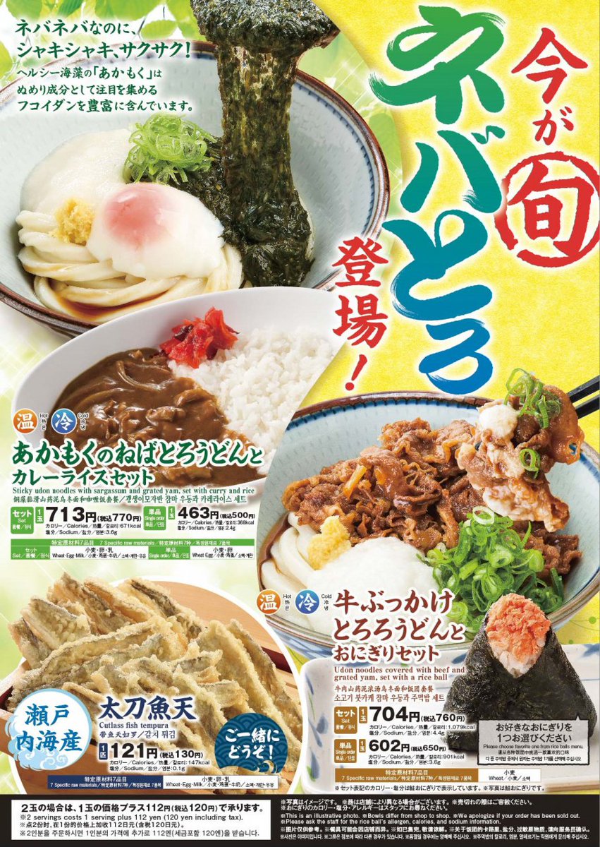 株式会社グルメ杵屋 広報 新型コロナウイルス感染拡大対応のための営業時間短縮等ご了承ください A Twitter 冷た いおうどんいかがですかーーー あかもく美味しいですよ 今日は麦まるの日 毎月6日 16日 26日は麦まるの日 麦まる 杵屋麦丸で 麦まる