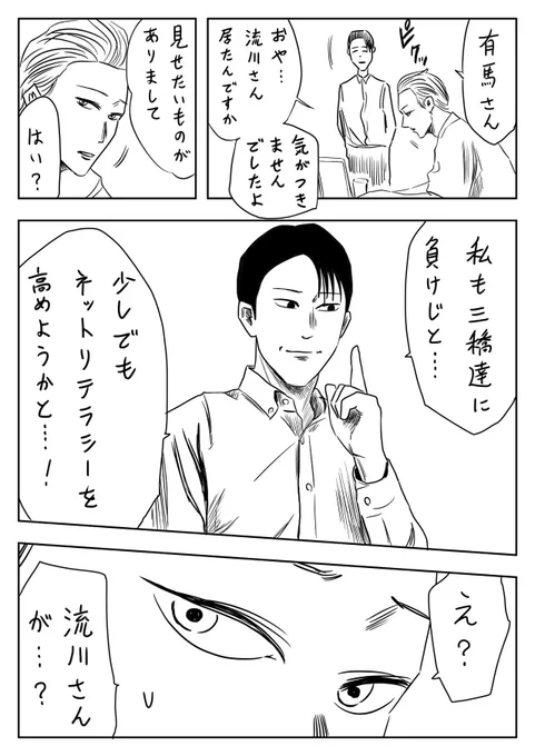 iPadを自慢してくるアラフォーおじさんに萌える、ベンチャー出身のアラサーおじさんの漫画です(?) 