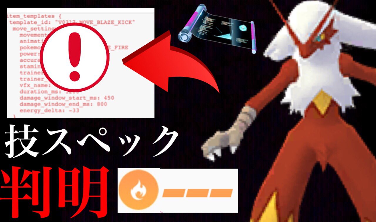 Onepoke 特別技のブラストバーンとともに 実装されるブレイズキック 使い勝手の良い３ゲージで 攻撃種族値の高さを活かせる予感 今後 バシャーモを使用するトレーナーも増えていくかも T Co Fuqlugoi6n ポケモンgo バシャーモ