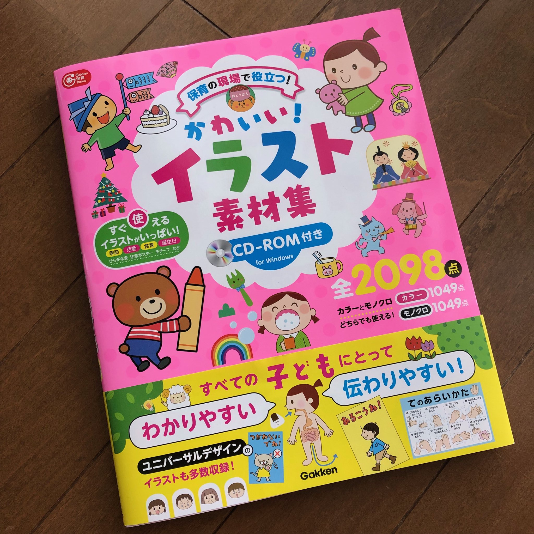 ট ইট র ｍ ｒ めばえる イラストレーター お仕事 Gakken 保育books かわいい イラスト素材集 Cd Rom付き で季節行事ページのカットを担当させていただきました 保育の現場で働く方のお役に立てると嬉しいです 是非手にしてくださいね T