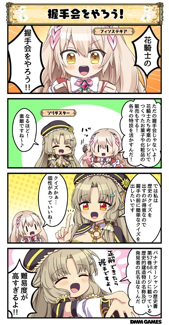花騎士4コマ劇場のtwitterイラスト検索結果