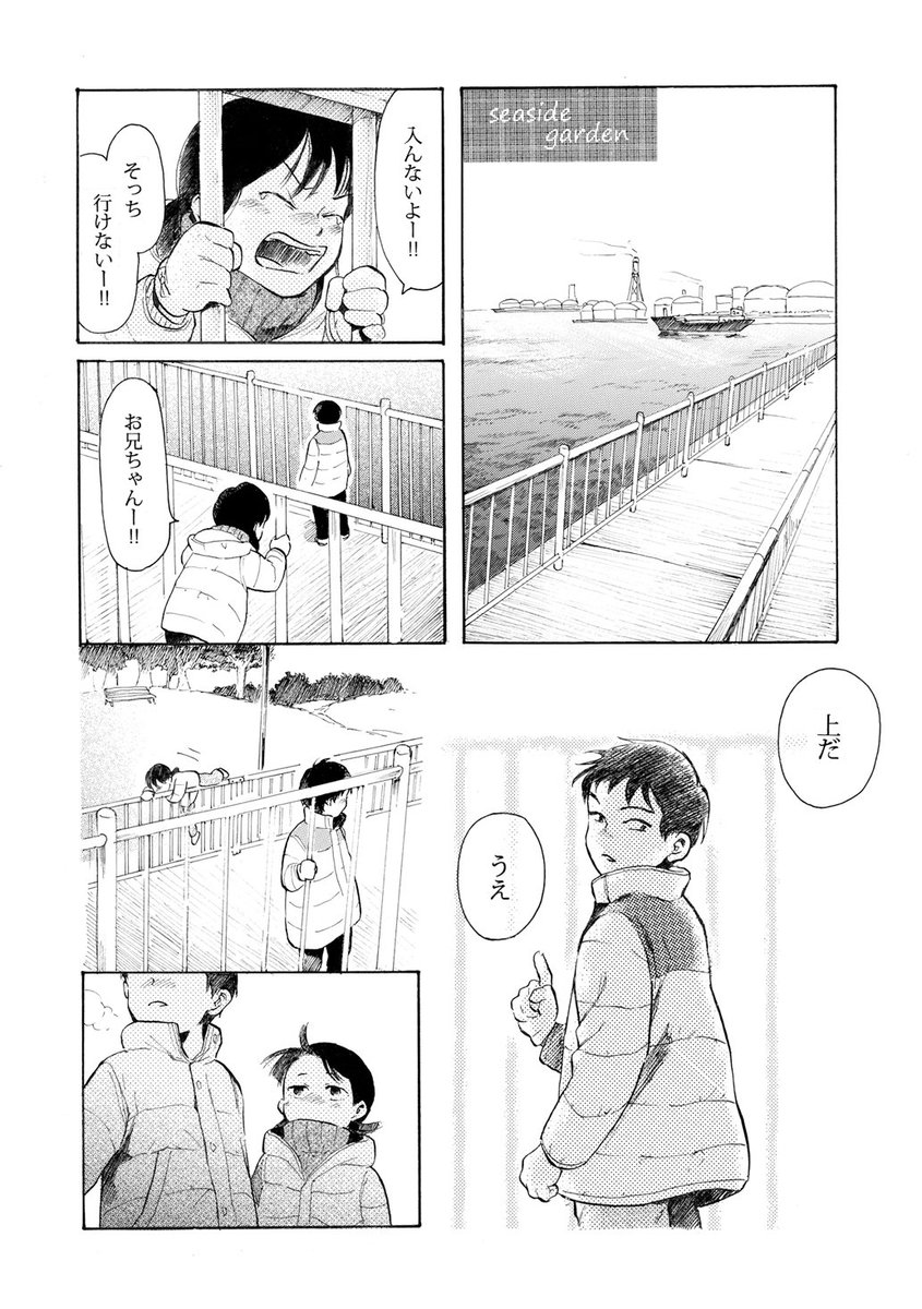 大昔に出したペーパー漫画です 実際に港の公園にこんな感じの子がいて…描いた…ような覚えがあります