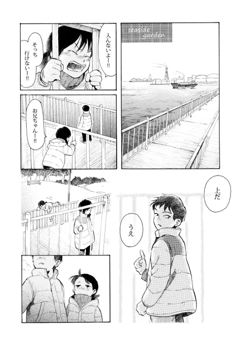 大昔に出したペーパー漫画です 実際に港の公園にこんな感じの子がいて…描いた…ような覚えがあります