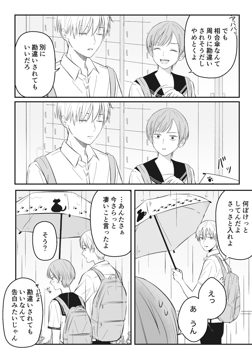 【創作漫画】雨の日に変わる関係 