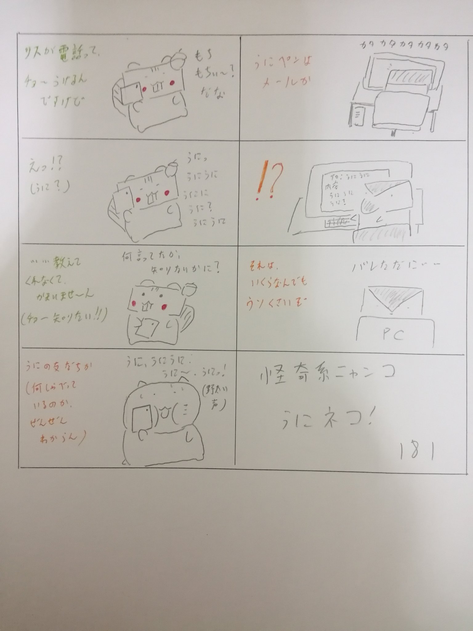 181話 Twitter Search Twitter