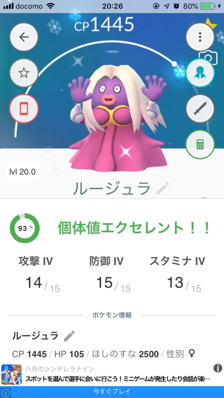 ジョニー小林 女子キャラ研究家 ポケモンgo 今日は昨日孵化しきれなかった5キロ卵から色違いムチュールが誕生 個体値も良かったので開放してからルージュラに進化 スーパーリーグの戦として育ててみようと思う それにしてもムチュールとルージュラの