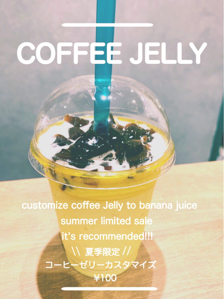 Mibasyou北千住マルイ 夏季限定の新カスタマイズの登場です ٩ ۶ コーヒーゼリー 100 トモノウコーヒー さんの トリコロール を使用したブラックコーヒーゼリー コーヒーとバナナは相性がいいのです 是非お試しくださいね