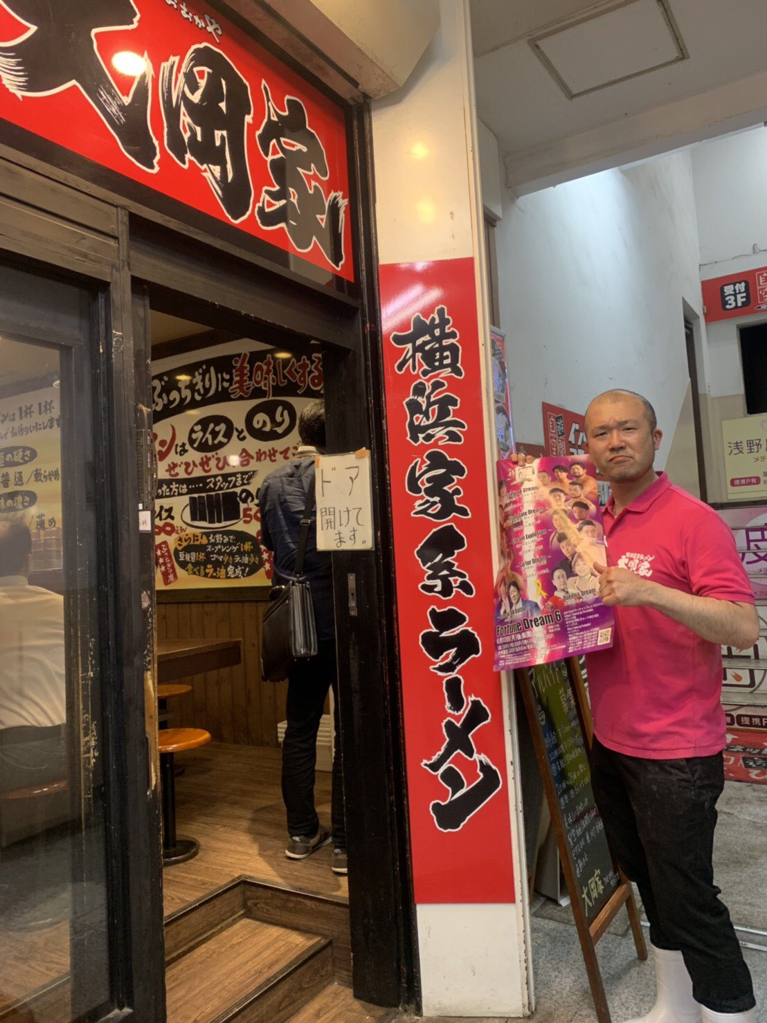 小橋建太 Fortunekk 神奈川県の鴨居駅前の横浜家系ラーメン大岡家様にfortunedream6のポスターを掲示して頂いて降ります ご協力頂きありがとうございます 610fd6 大岡家 鴨居駅前 T Co 0so4mu8w0z Twitter