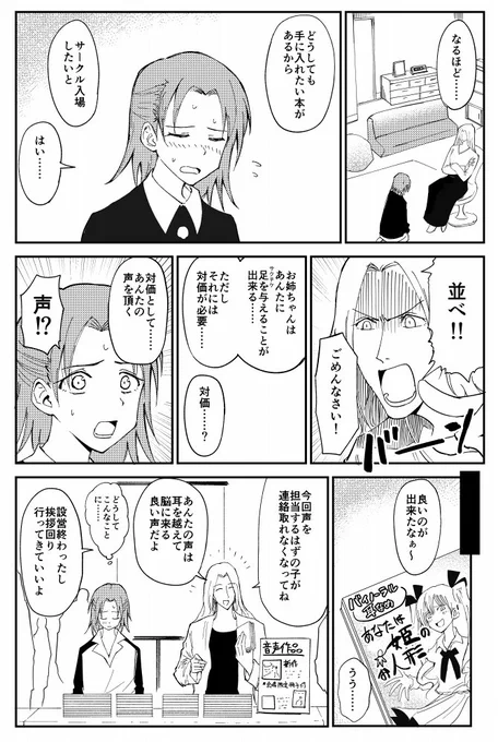 声をとられる漫画（4ページ）　#コミケ童話 