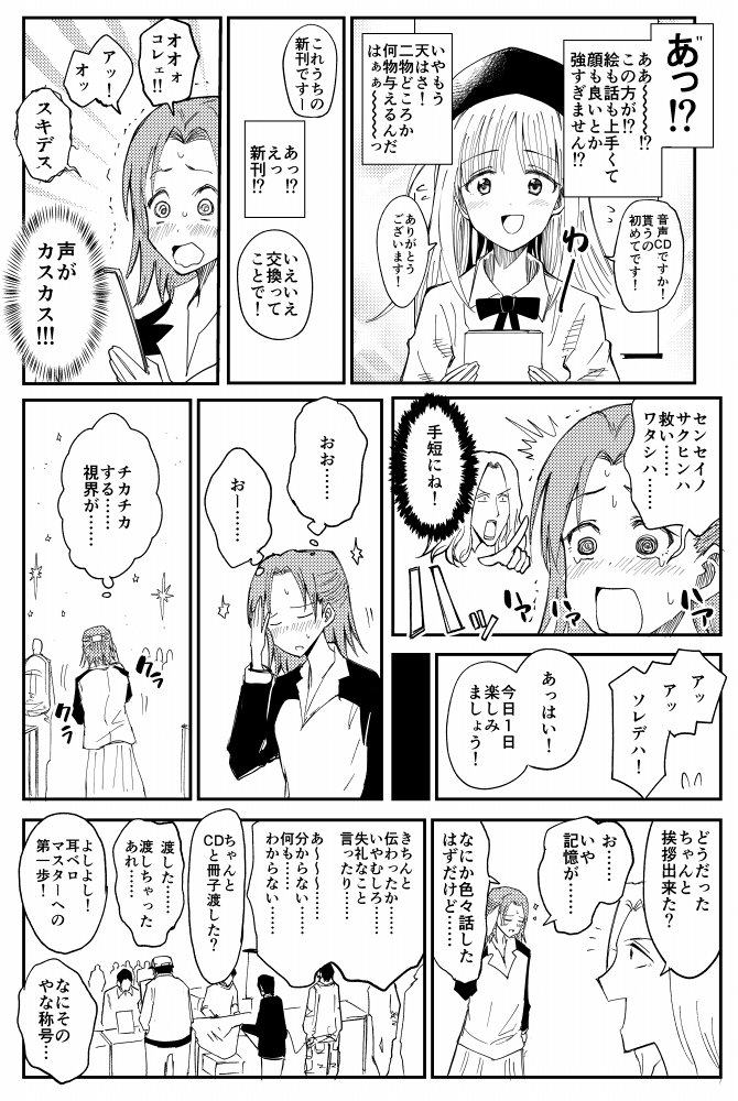 声をとられる漫画（4ページ）　#コミケ童話 