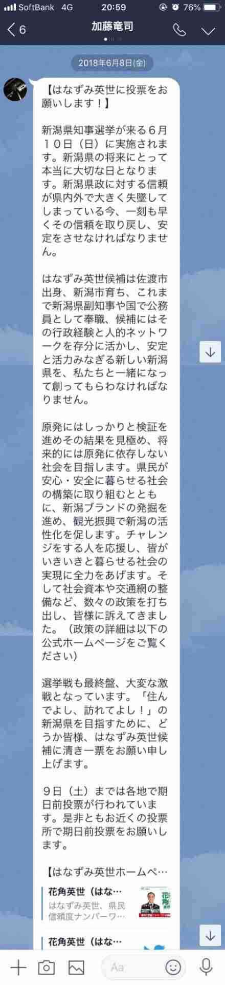 ヨシノボリ Ngt48 加藤美南 加藤竜司 花角知事 新潟県 新潟県知事 T Co Tpnye9m6ay Twitter