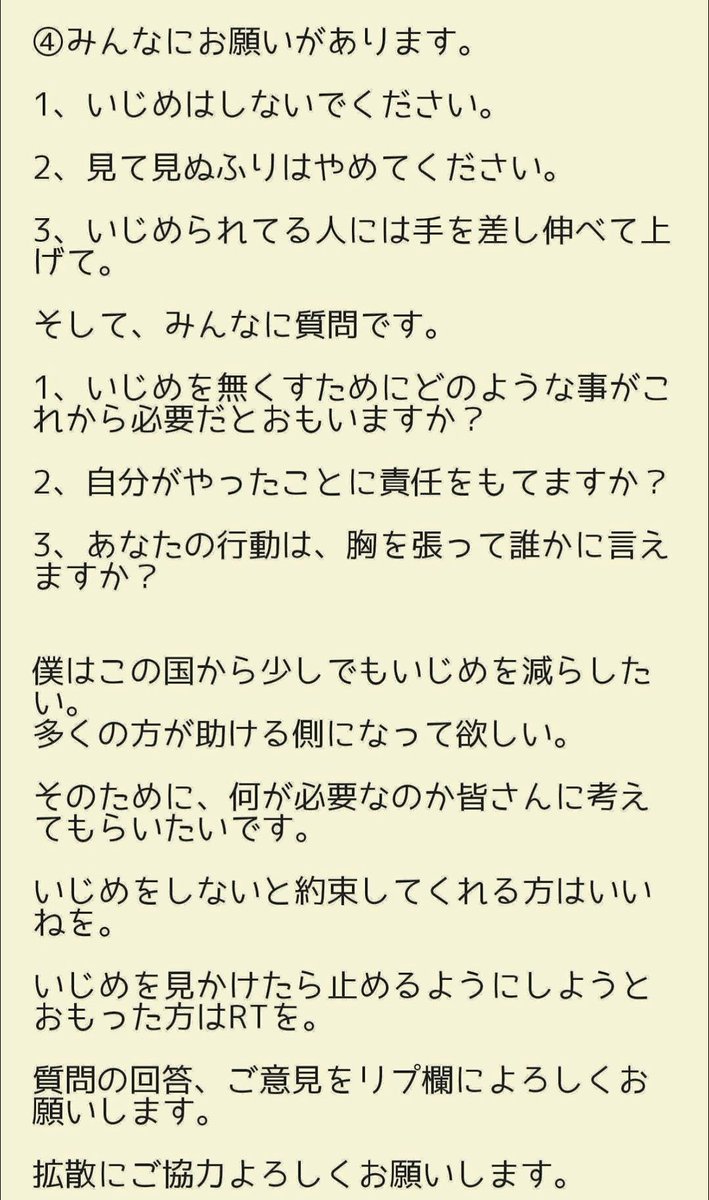 O Xrhsths 翔 ありがとうございます Sto Twitter 今の現状 学校 いじめだめ絶対 拡散希望 伝わってほしい 炎上覚悟 いじめはやめてください 止めませんか いじめられてる方 僕でもいい 誰かに頼って 本当に自分は悪くないの 考えを見直して いじめ
