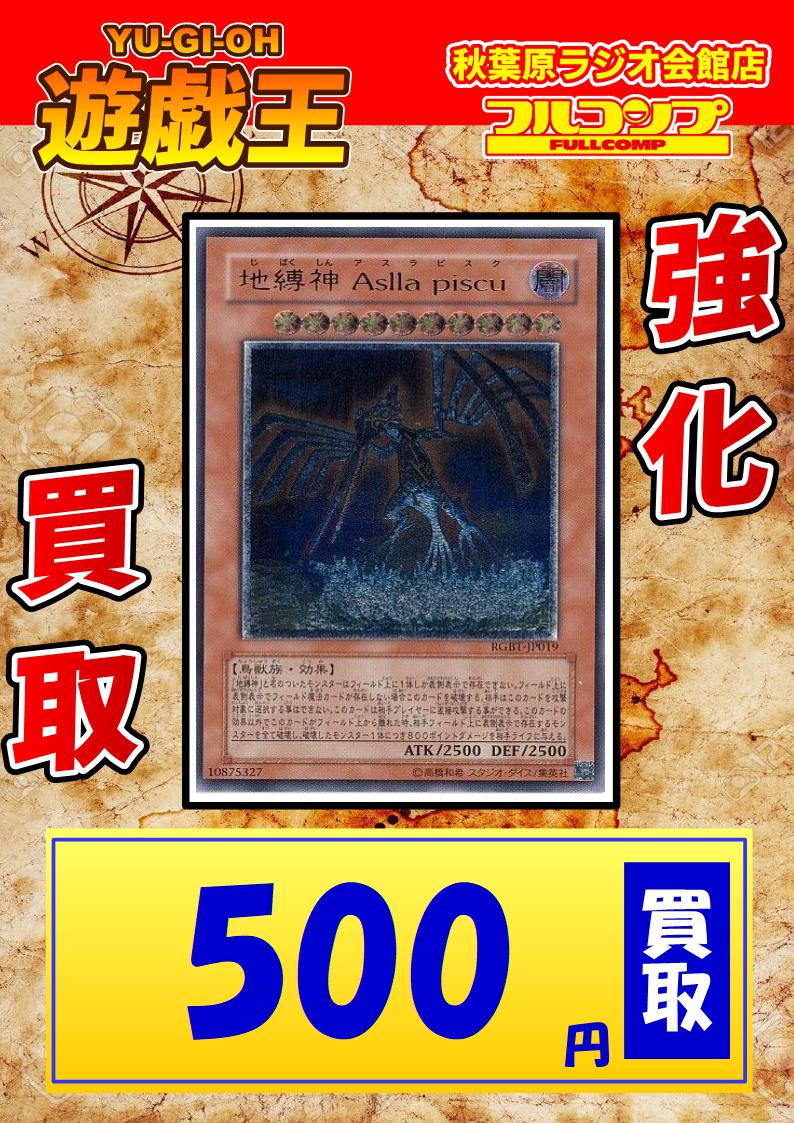 フルコンプ秋葉原ラジオ会館店 On Twitter 遊戯王 買取 E Hero ヘル ブラット800 E Hero マリシャス エッジ Sr500 ギミック パペット ハンプティ ダンプティsec400 地縛神 Aslla Piscu Uruレリ500 地縛神 その他レリ300 ダーク コーリング Sec1100 ダーク